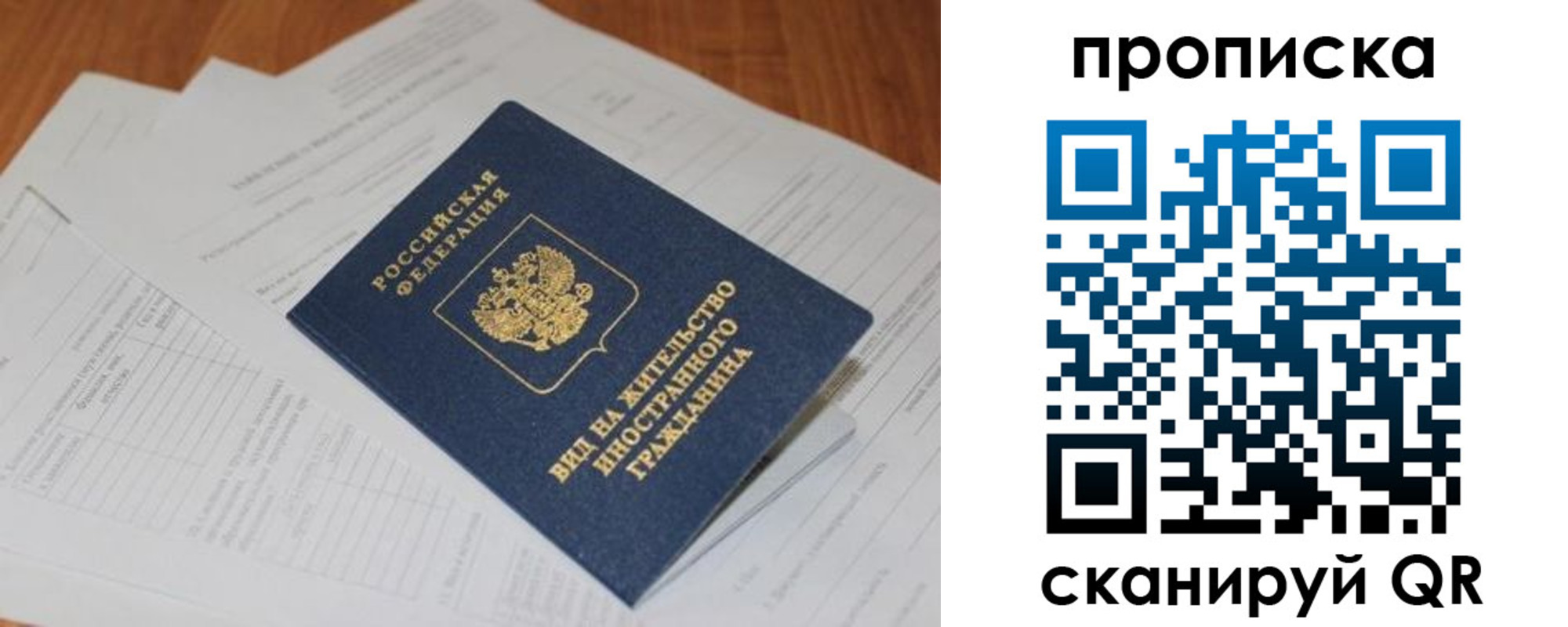прописка в Шилке