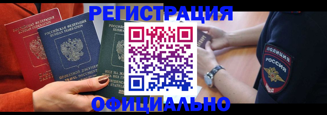 прописка поиск в Шилке