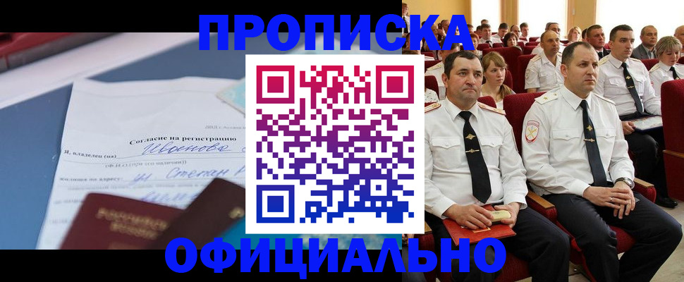 прописка для работы в Шилке