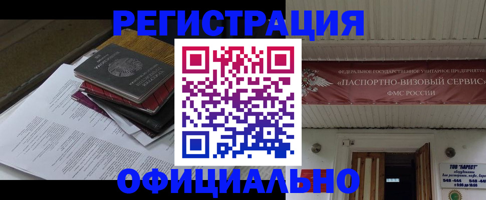 временная регистрация недорого в Шилке